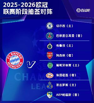 乐竞体育APP官网-拜仁欧冠赛程：9月18日迎战切尔西，第4、5轮连续客战巴黎阿森纳