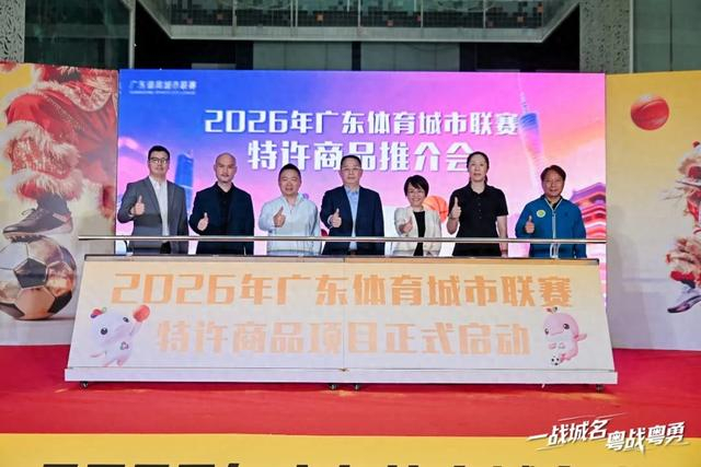 乐竞体育-粤超这波大招，球迷钱包捂不住了|联赛|广东|岭南|广东体育城市联赛|体育_新浪体育_新浪新闻